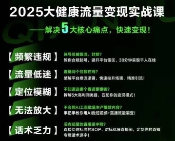 大健康流量全域新增长8.0，三月底线下课视频，大健康万亿蓝海，从类目突围到模式迭代-雲鼎文化传媒