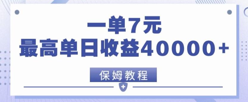 靠电影分享网盘拉新，一单7元，单日最高收益达40000＋-雲鼎文化传媒