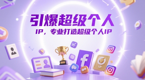 引爆超级个人IP，专业打造超级个人IP-雲鼎文化传媒