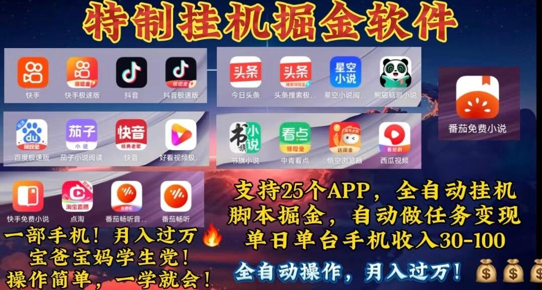 月入过万 24小时全自动无脑挂机，操作简单！-雲鼎文化传媒