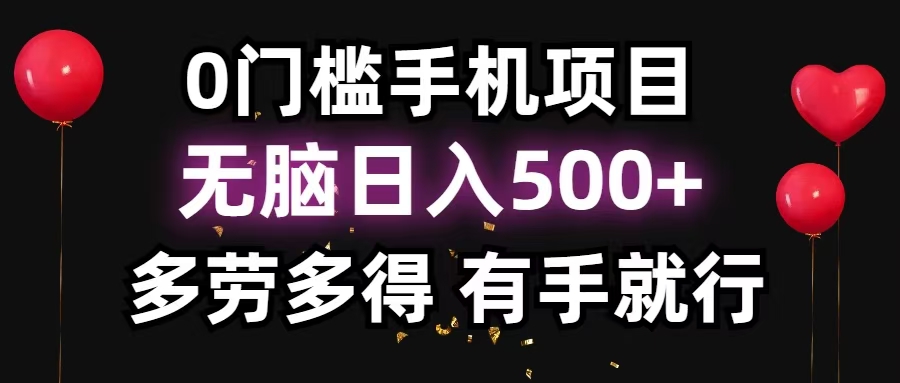 零撸项目，看广告赚米！单机40＋小白当天上手，可矩阵操作日入500＋-雲鼎文化传媒