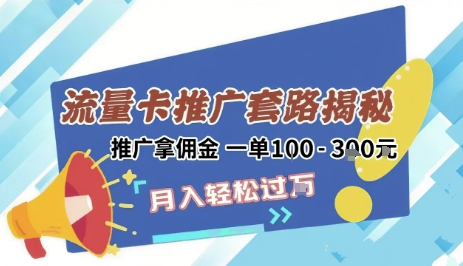 2025年外面卖1500的流量卡项目最新玩法，绿色无门槛对新手非常友好，日入3张+-雲鼎文化传媒