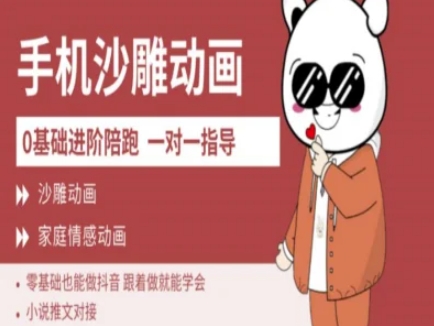 0基础手机沙雕动画教学AM版，新人也能做抖音，跟着做就能学会-雲鼎文化传媒