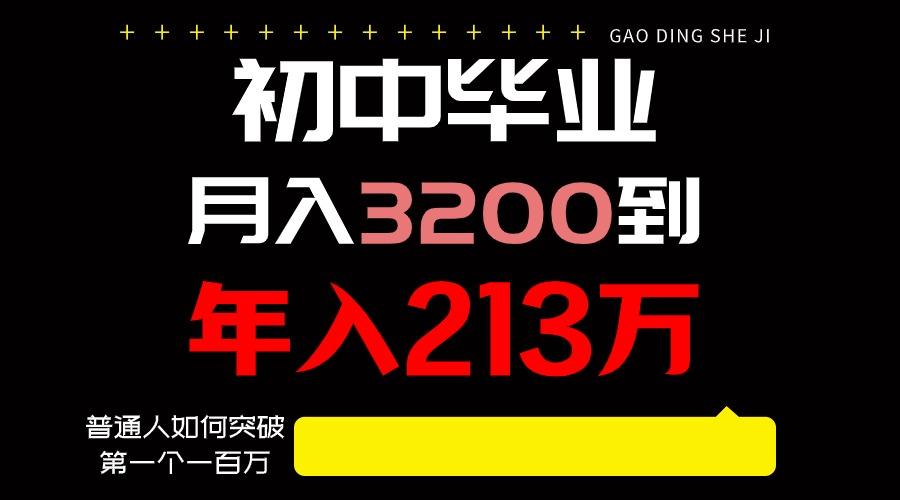 日入3000+纯利润，一部手机可做，最少还能做十年，长久事业-雲鼎文化传媒