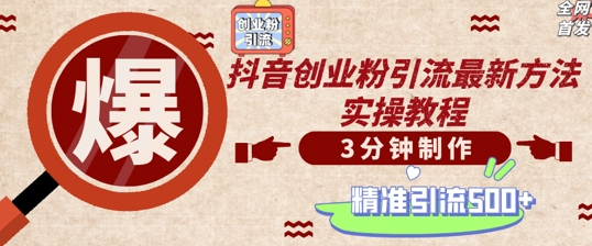 轻松制作创业类视频，一天被动加精准创业粉500+【揭秘】-雲鼎文化传媒
