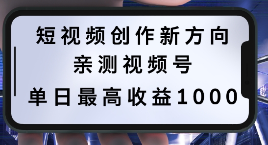 短视频创作新方向，历史人物自述，可多平台分发 ，亲测视频号单日最高收益1k【揭秘】-雲鼎文化传媒