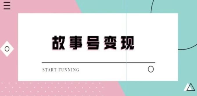 靠抖音24小时无人直播故事日入3000+-雲鼎文化传媒