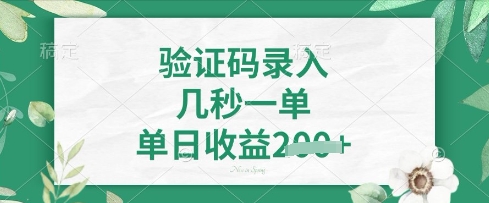 看图识字，5秒一单，单日收益轻松4张【揭秘】-雲鼎文化传媒