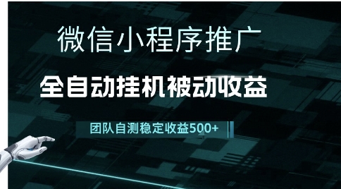 小程序推广项目最新3.0，上手简单，长期稳定，独家引流方法，让你真正实现睡后收入【揭秘】-雲鼎文化传媒
