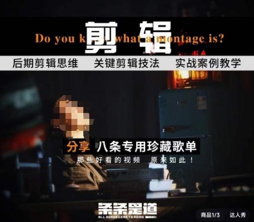 [八条自制]剪辑实战课 思维引导突破剪辑瓶颈-雲鼎文化传媒