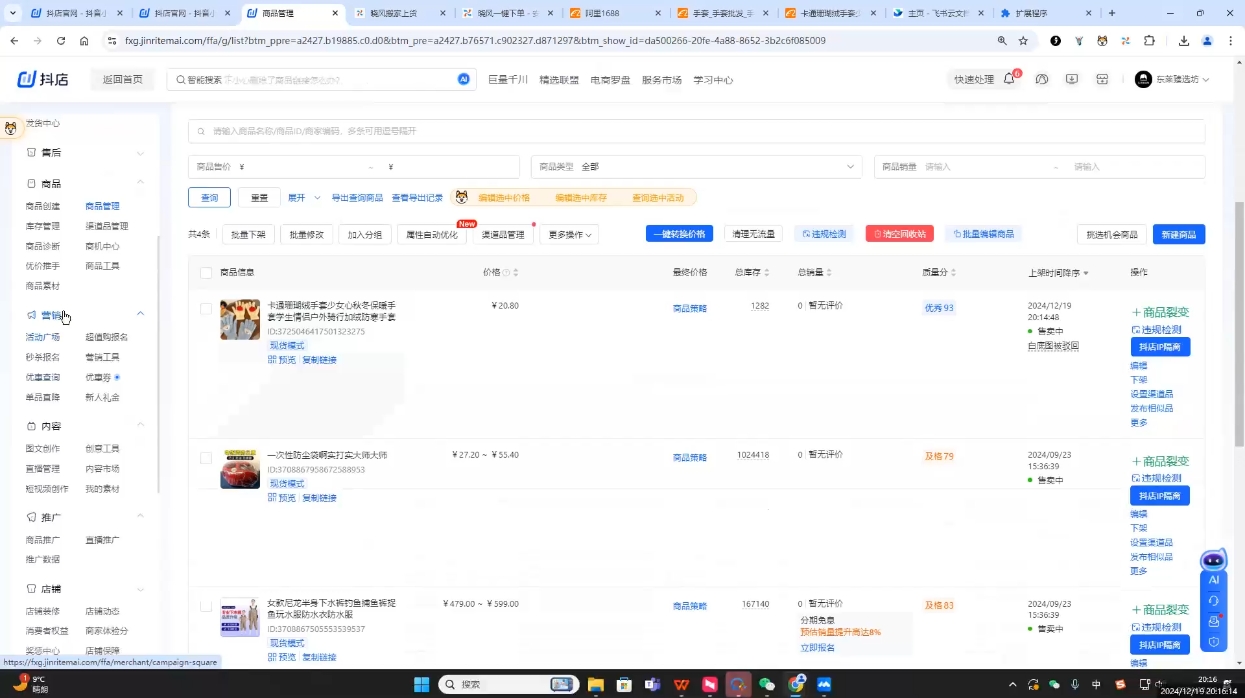 芒禄电商·抖店正规玩法4.0(更新12月)-雲鼎文化传媒