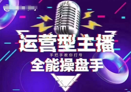 猴帝电商1600抖音课【2~3月新课】，拉爆自然流，做懂流量的主播，新规政策下，自然流破圈攻略-雲鼎文化传媒