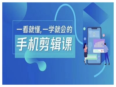 抖音手机剪辑运营变现课，一看就懂，一学就会的-雲鼎文化传媒