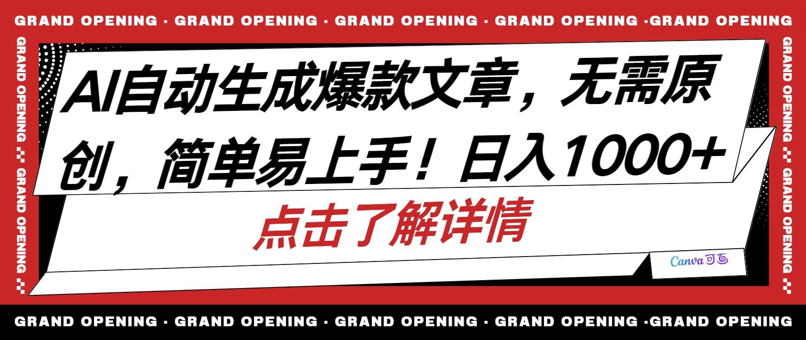 AI自动生成头条爆款文章，三天必起账号，简单易上手，日收入500-1000+-雲鼎文化传媒