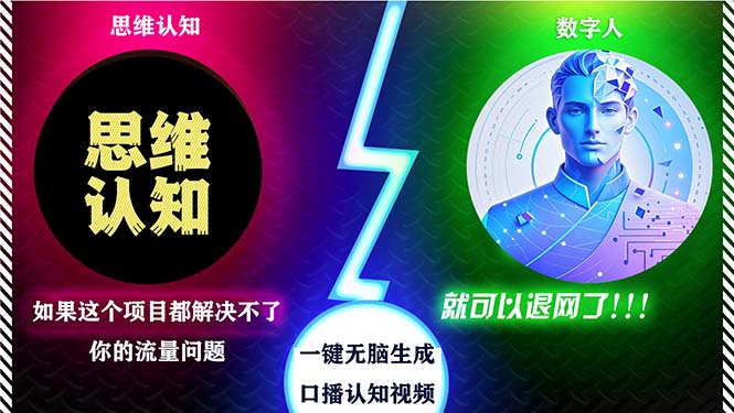 2024下半年最新引流方法，数字人+思维认知口播号，五分钟制作，日引创…-雲鼎文化传媒