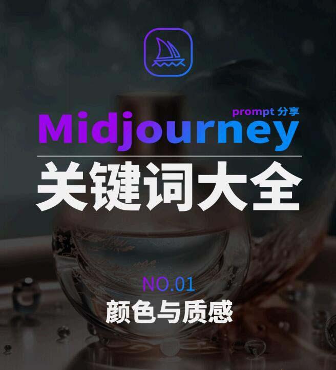Midjourney辞典AIGC中英双语图文辞典+提示关键词Prompt大全-雲鼎文化传媒