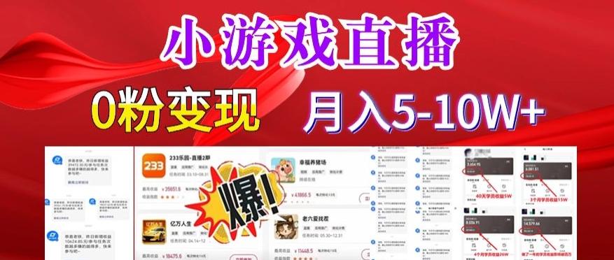 小游戏怪谈研究所可真人无人直播日入3600+，快速变现，长久项目，小白轻松上手【揭秘】-雲鼎文化传媒