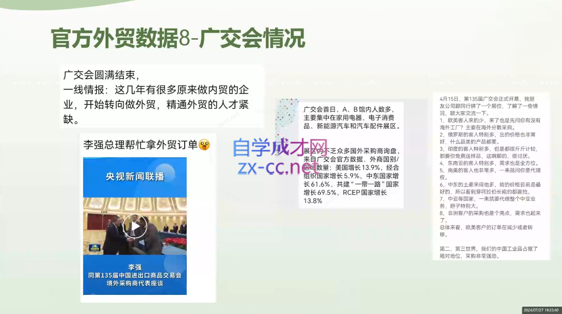 林林老师·外贸陪跑营(更新10月)-雲鼎文化传媒