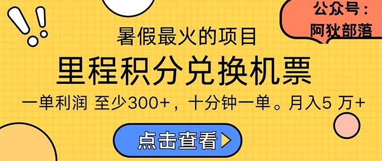 暑假暴利的项目，利润飙升，正是项目利润爆发时期。市场很大，一单利…-雲鼎文化传媒