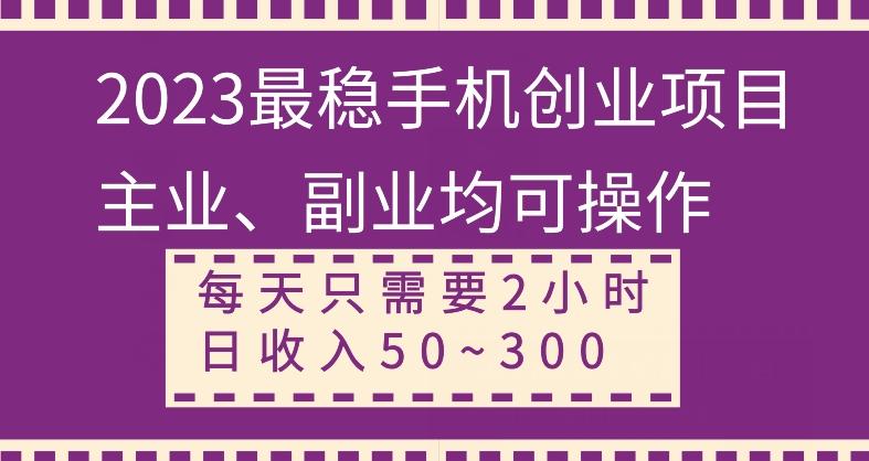 【全网变现首发】新手实操单号日入500+，渠道收益稳定，项目可批量放大-雲鼎文化传媒