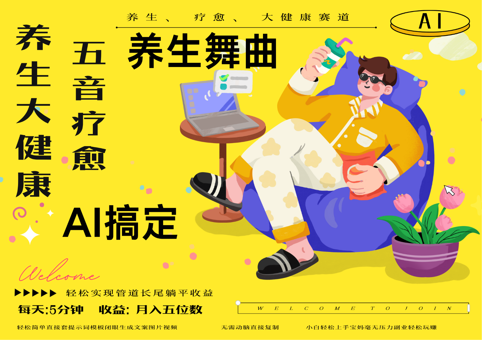 AI+养生+疗愈 五音疗愈另辟蹊径做养生 流量条条百万爆款 十条视频涨粉7万-雲鼎文化传媒