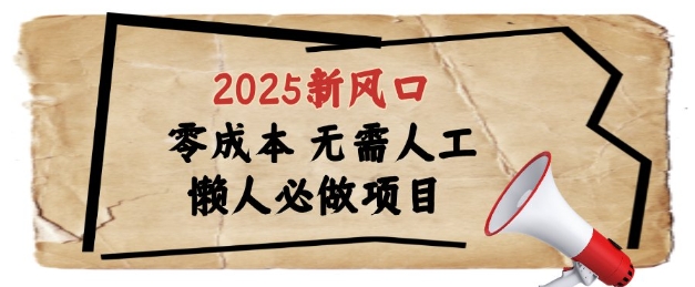 2025新风口，懒人必做项目，浏览器全自动掘金【揭秘】-雲鼎文化传媒