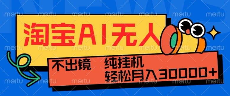 最新淘宝无人直播带货，非市面0BS技术，不用出境，不掉线，不违规，真正意义的日不落直播间【揭秘】-雲鼎文化传媒