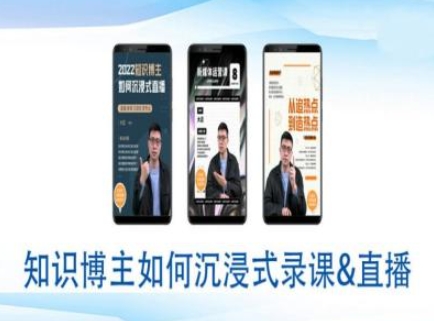 知识博主如何沉浸式录课直播-直播间教程-雲鼎文化传媒
