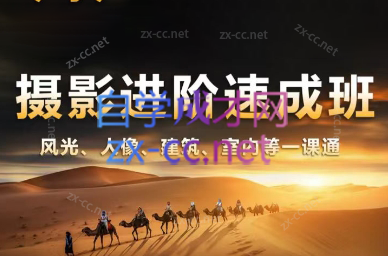 胡浪浪·摄影后期速成班-雲鼎文化传媒