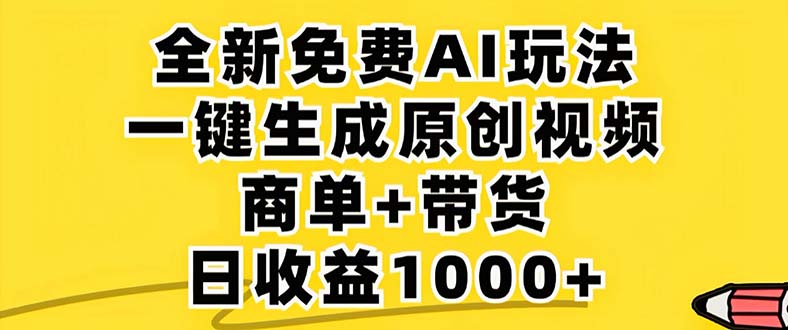 2024年视频号 免费无限制，AI一键生成原创视频，一天几分钟 单号收益1000+-雲鼎文化传媒