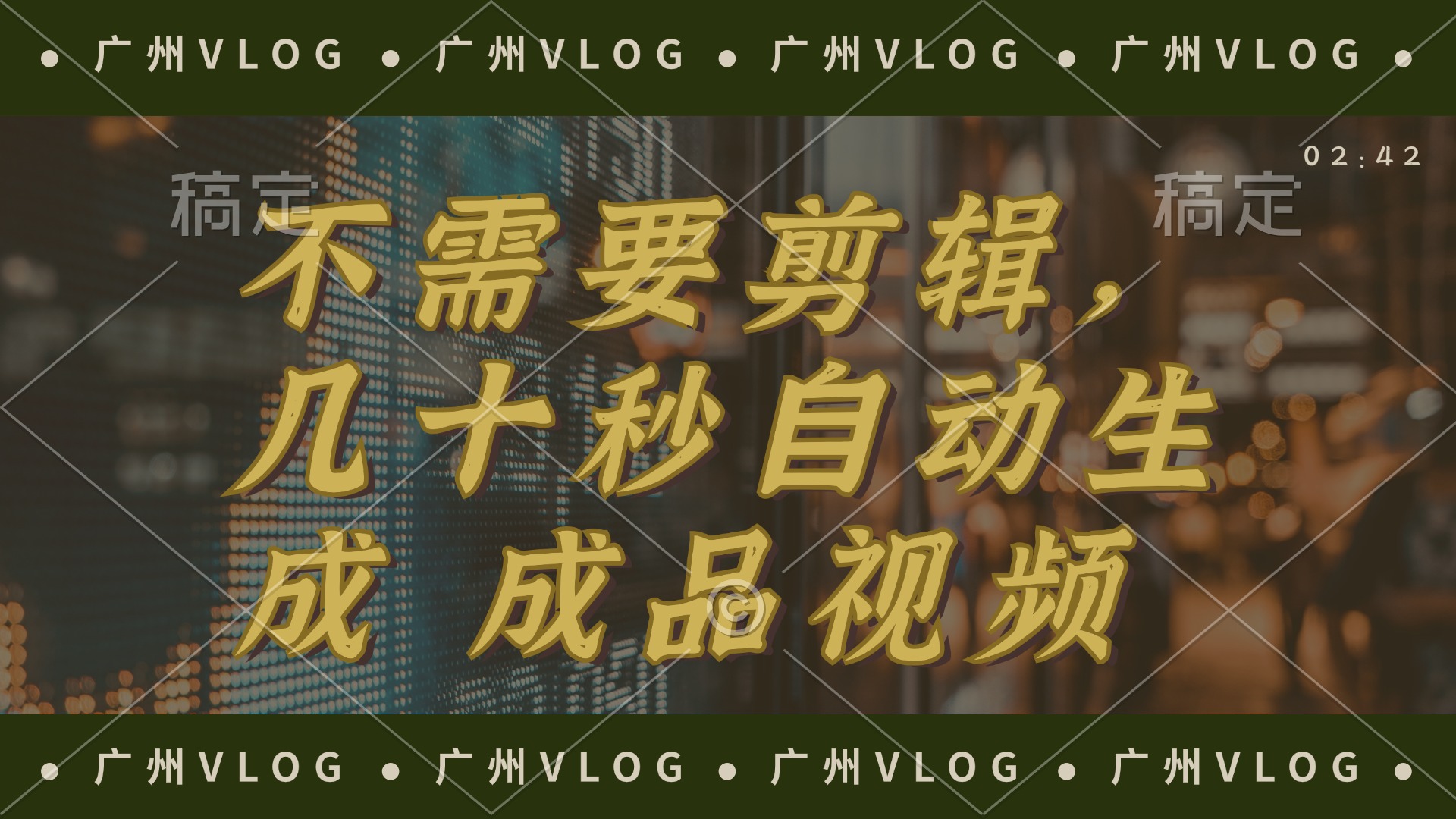 几十秒生成电影解说成品 一键背景音乐画面字幕全搞定-雲鼎文化传媒