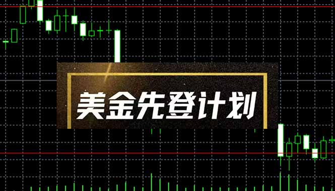 美金先登计划(2025黑马项目-雲鼎文化传媒