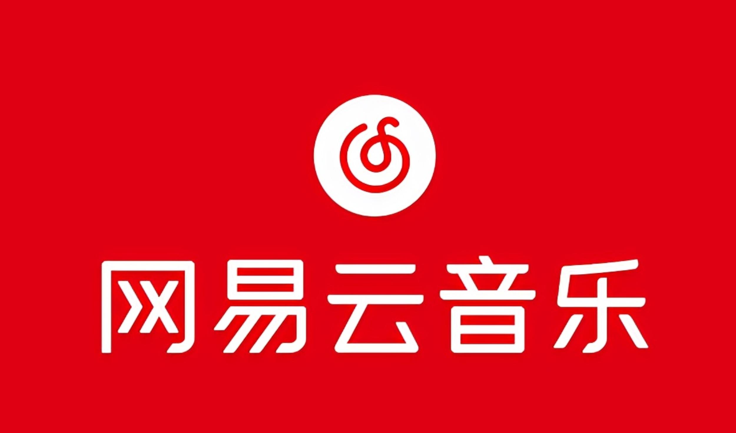 网易音乐人2024.5月最新教程，简单无脑，收益第二天可见-雲鼎文化传媒