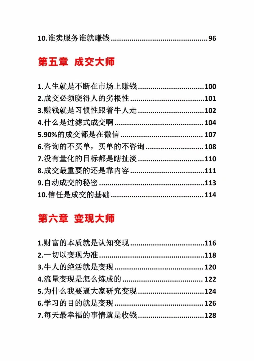 图片[3]-《营销大师如何割韭菜》禁止外传的大师绝学电子书-雲鼎文化传媒