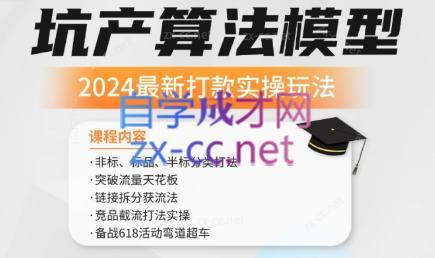 沐网商·2024最新坑产算法模型打款玩法系列-雲鼎文化传媒