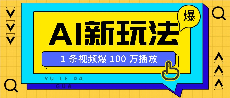 利用AI打造美女IP账号，新手也能轻松学会，条条视频播放过万-雲鼎文化传媒