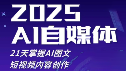 悄老师·2025自媒体系统实战训练营-雲鼎文化传媒