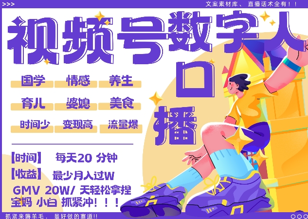 蝴蝶号数字人暴力起号，AI改写文案，再也不用费劲录口播， 每天20分钟，流量火爆日入破W轻松拿捏-雲鼎文化传媒