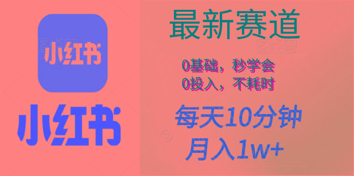 每天10分钟，月入1w+。看完就会的无脑项目-雲鼎文化传媒