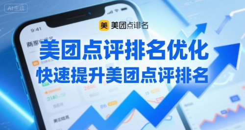 美团点评排名优化，快速提升美团点评排名-雲鼎文化传媒