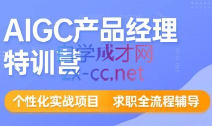 薛老板·AIGC产品经理特训营-雲鼎文化传媒