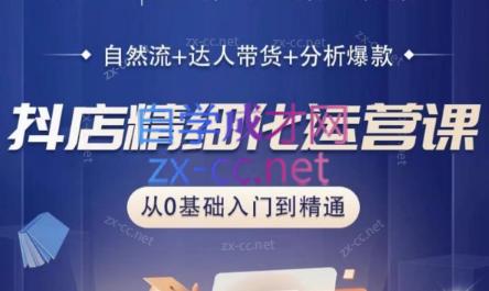 阿枫老师·抖店精细化运营课-雲鼎文化传媒