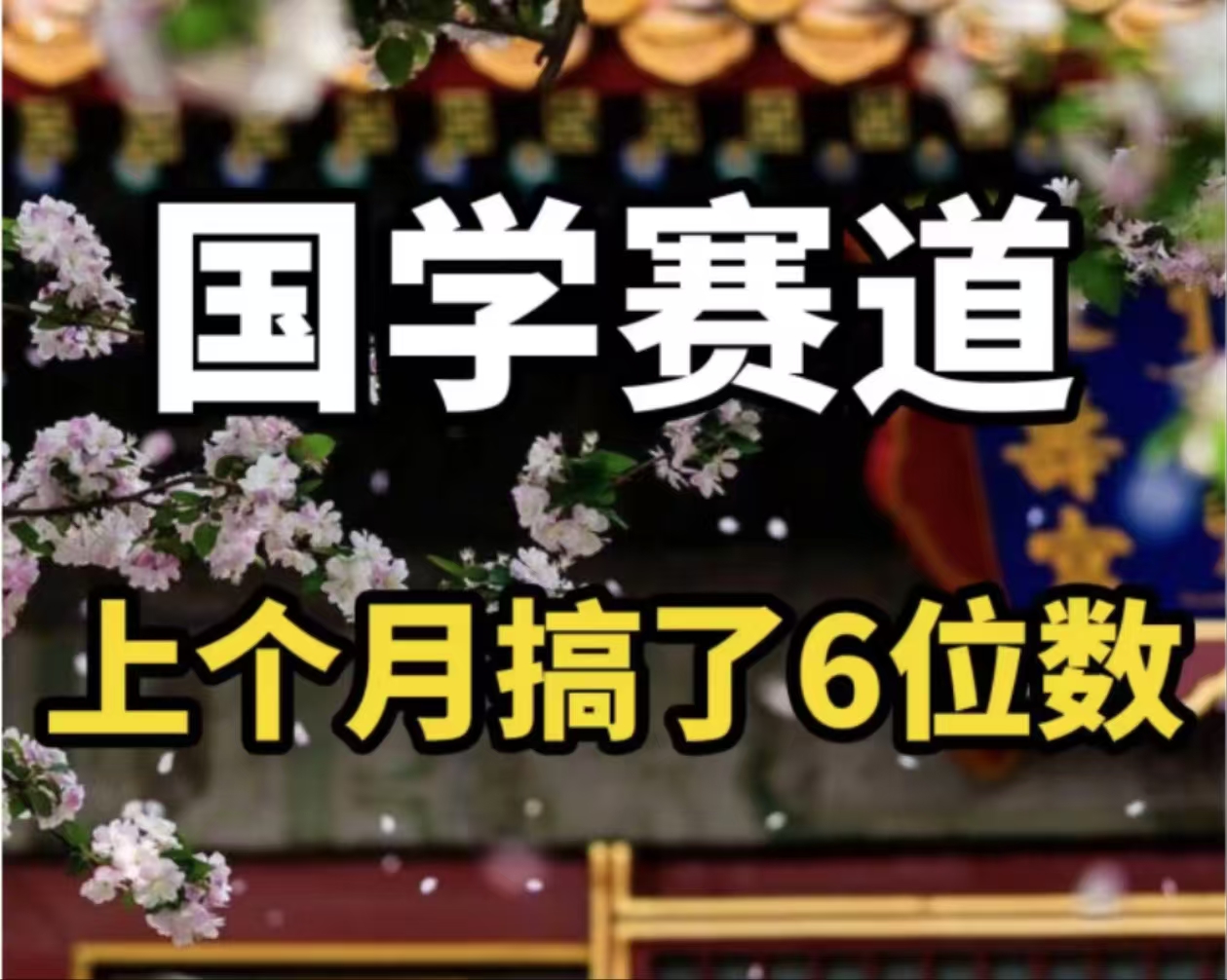AI国学算命玩法，小白可做，投入1小时日入1000+，可复制、可批量-雲鼎文化传媒