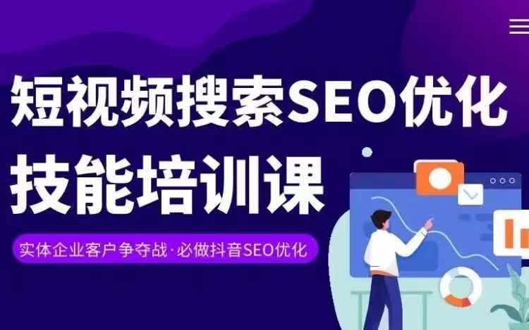 实体抖音搜索(抖音SEO)变现课，短视频搜索seo优化技能-雲鼎文化传媒