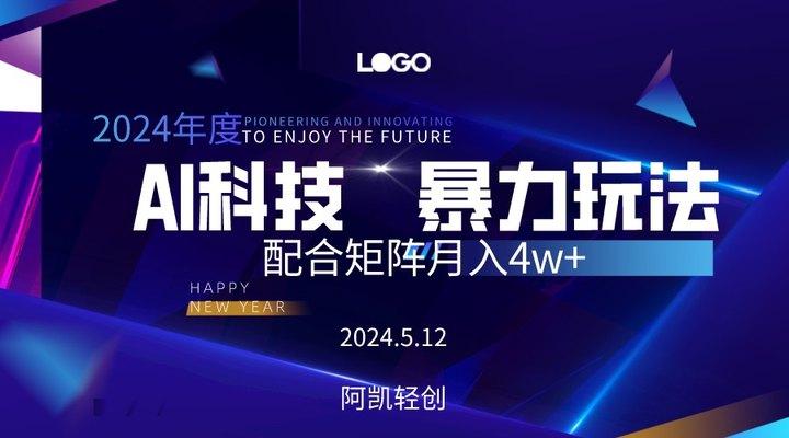 2024AI暴力写头条，小白轻松上手 配合矩阵月入3w不是问题-雲鼎文化传媒
