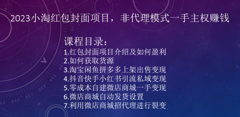 2023小淘红包封面项目，非代理模式一手主权赚钱-雲鼎文化传媒