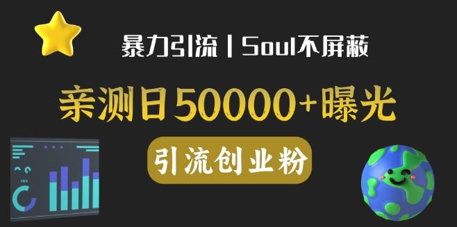 亲测日引500+创业粉丨有手就行的全行业暴力引流创业粉-雲鼎文化传媒