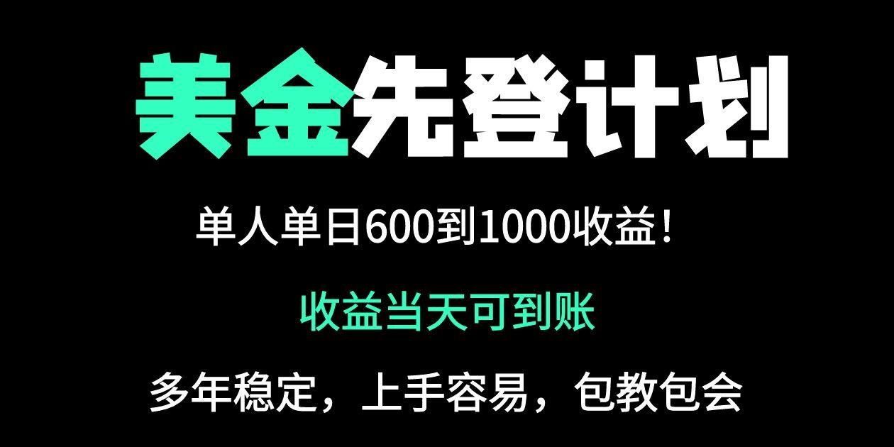 25年全网最高单日收益冠军项目，单日收益600-1000美金-雲鼎文化传媒