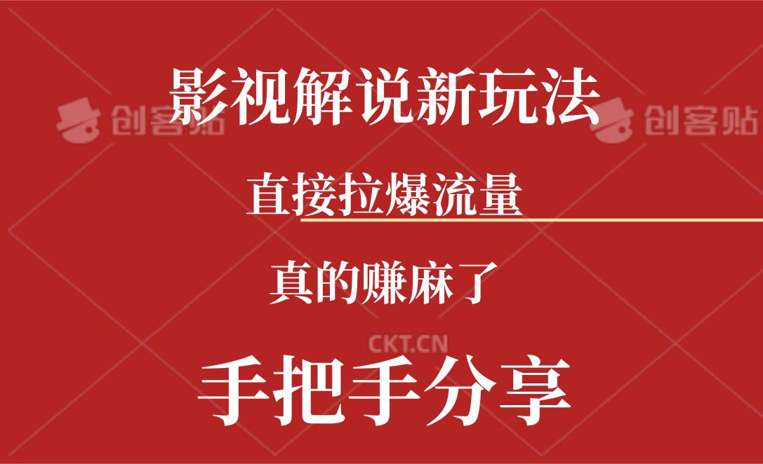 新玩法AI批量生成说唱影视解说视频，一天生成上百条，真的赚麻了-雲鼎文化传媒