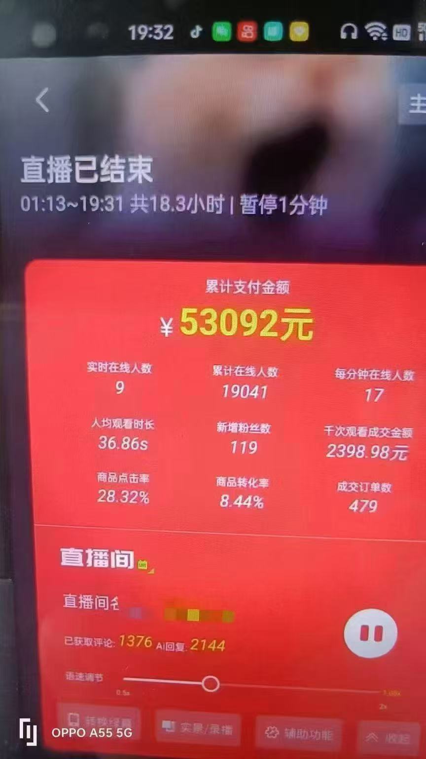 图片[4]-一部手机+AI无人直播系统，小白也能轻松实现24小时躺赚-雲鼎文化传媒